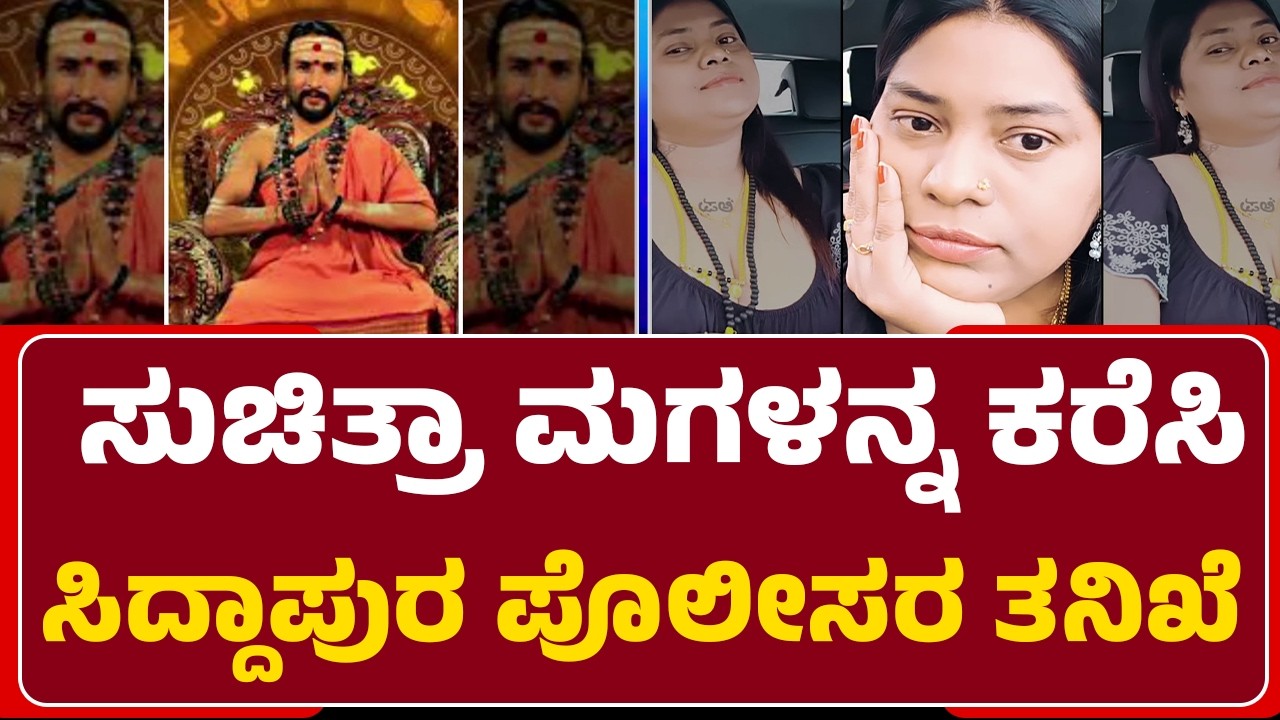 Husband And Wife Incident : ತಾಯಿಯಿಂದಾದ ಕಿರುಕುಳ ಕುರಿತು ಪೊಲೀಸರಿಗೆ ಮಾಹಿತಿ | @newsfirstuttarakannada