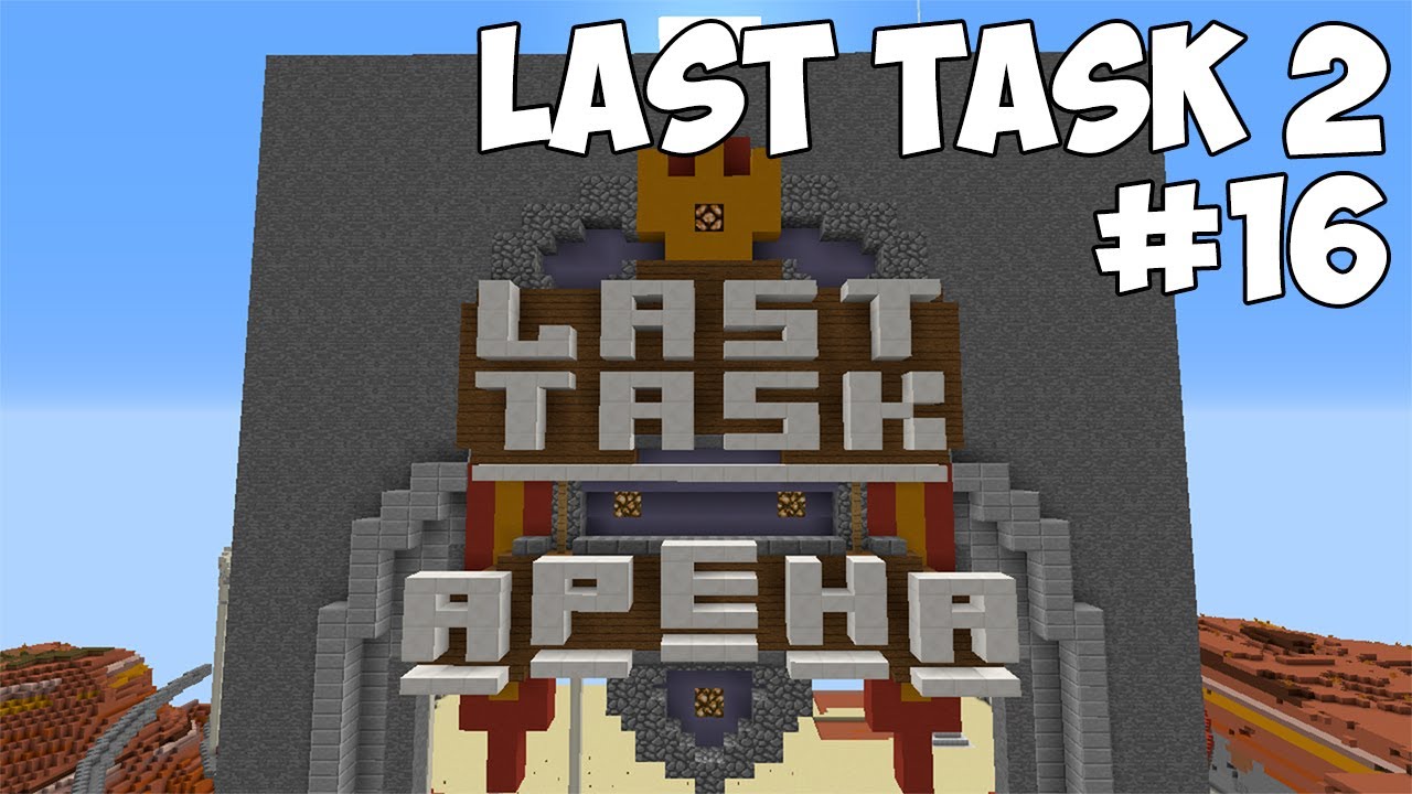 LAST TASK 2 - #16 МИНИ-ИГРЫ НА ЛАСТ ТАСКЕ (Minecraft Vanilla)