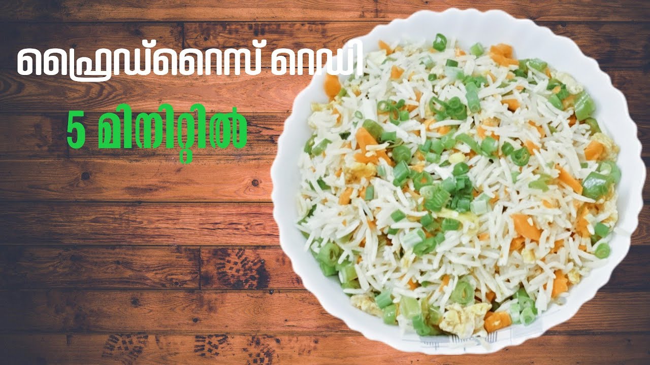 ഹോട്ടൽ സ്റ്റൈൽ ഫ്രൈഡ് റൈസ് വീട്ടിൽ തന്നെ||easyfried rice recipe malayalam |megha's talks 