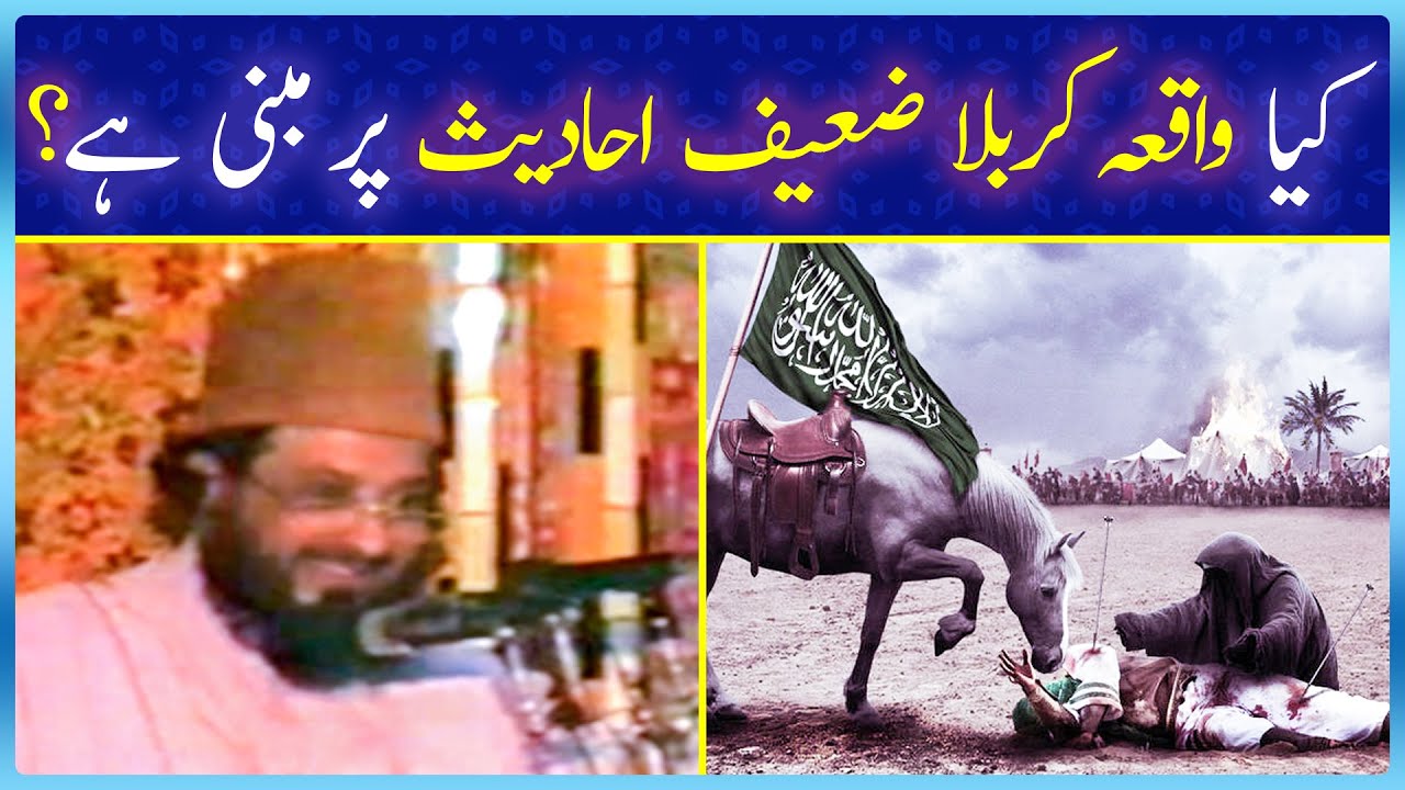 Kia Waqia Karbala Zaeef Ahadith Par Mabni Hai? - Hazrat Pir Syed Abdul Qadir Jilani
