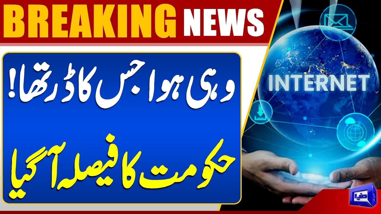Firewall ON or OFF? Public in Panic | Govt Big Decision | PTA | Breaking News | Dunya News
