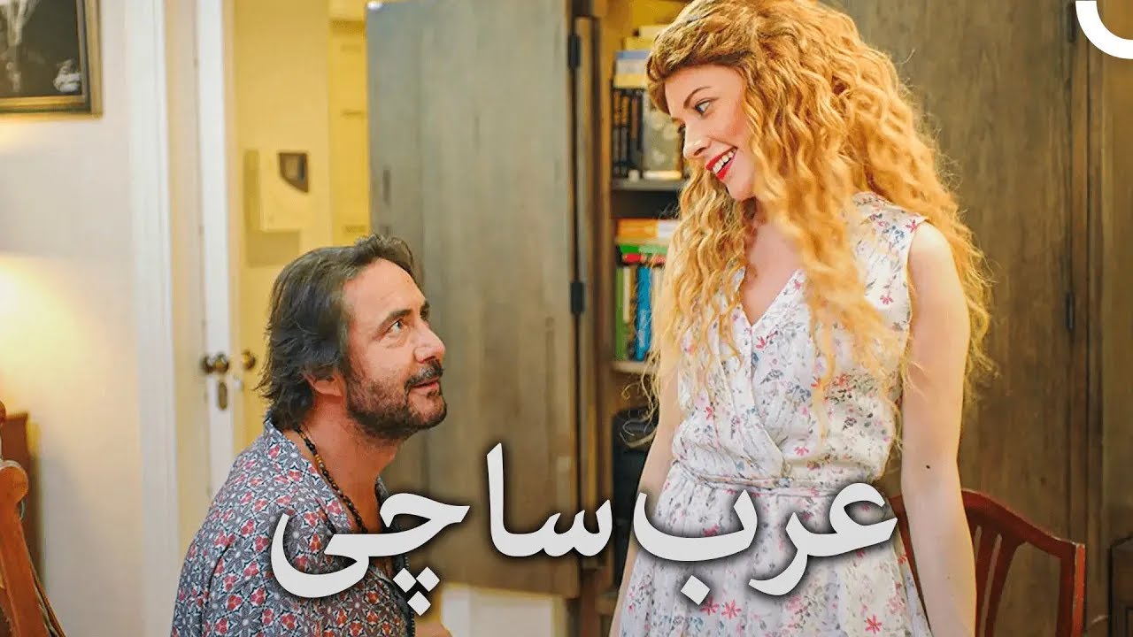 عرب‌ساچی | فیلم کمدی فول اچ‌دی ببینید
