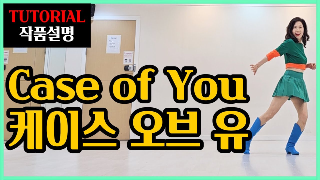 케이스 오브 유(Case of You)| Improver |한발 한발~ 함께하는 쉬운설명 ! 리듬타고 고고씽~🤣