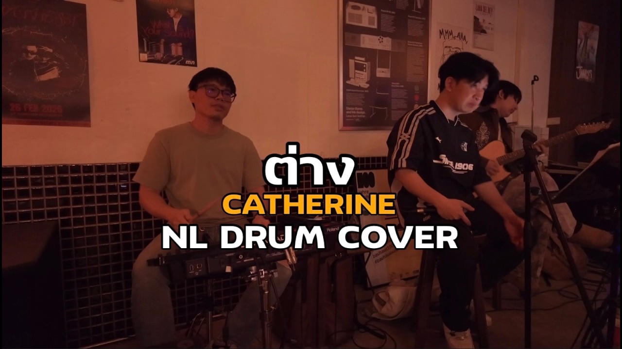 ต่าง - CATHERINE [ NL DRUM COVER ] ดนตรีสด เพลงฟังร้านเหล้า - Roland Octapad SPD 30