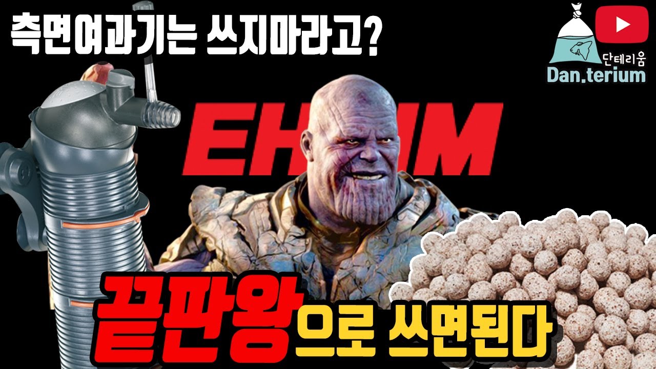 측면여과기는 쓰지마라고? 끝판왕으로 쓰면된다(에하임2413)
