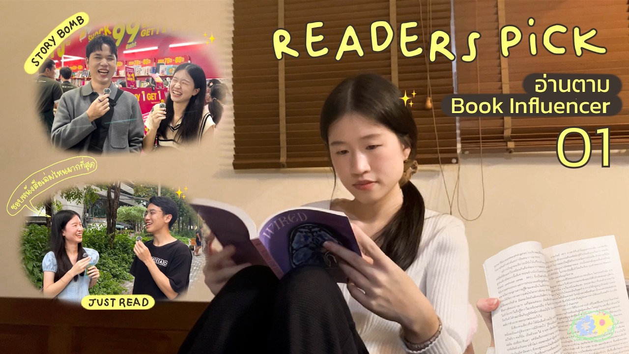 Readers Pick #02 : อ่านหนังสือตาม Book Influencers (1/2) | Bloomroom