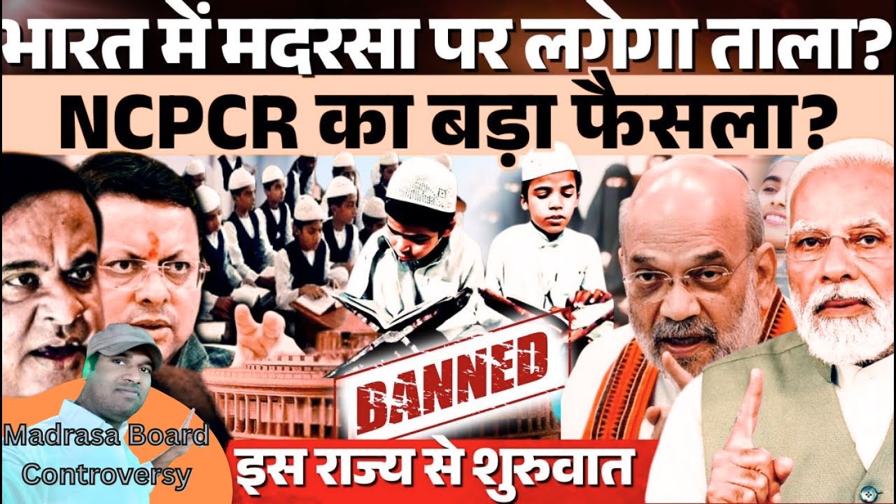 Madrasa Board Controversy in India: Assam से Uttarakhand तक क्या है पूरा मामला? | Full Explanation