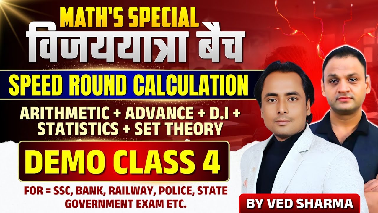 🔥Maths की विजय यात्रा शुरू | Demo-04 | 🚀 SSC, BANK, RAILWAY के लिए बेस्ट Maths Batch #MathsSpecial