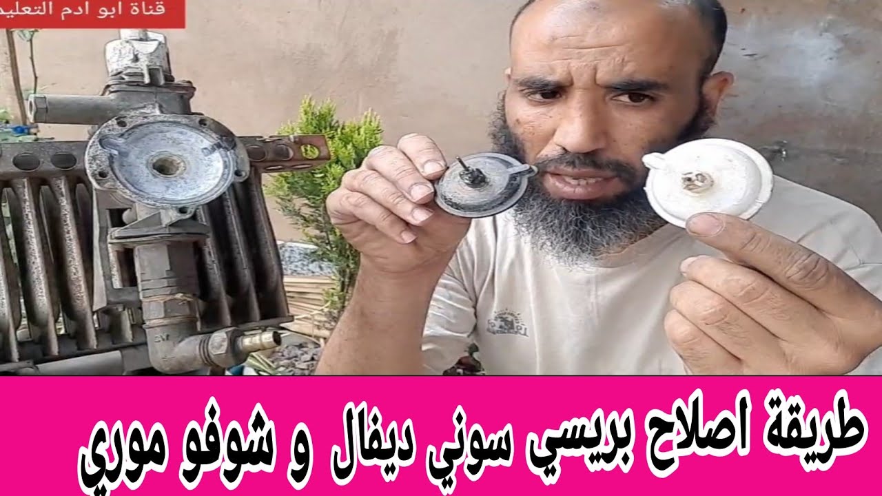 طريقة اصلاح البريسي  شوفو اوطو موري و سوني ديفال **الجزء 3**