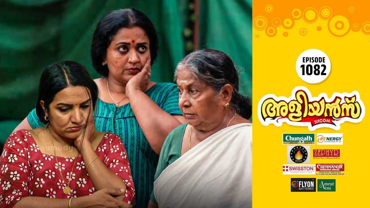 Aliyans - 1082 | അമ്മയും മരുമകളും | Comedy Serial (Sitcom) | Kaumudy