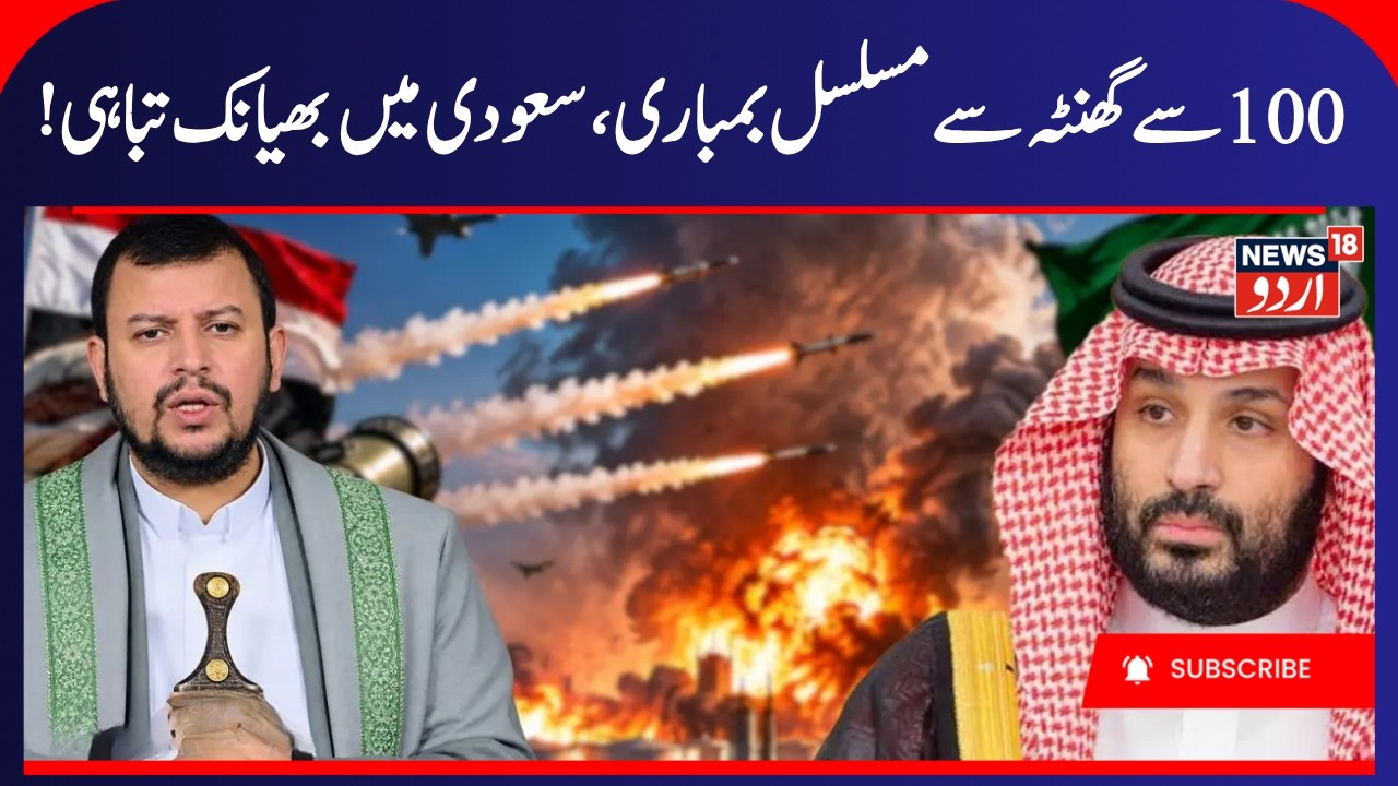 Saudi Arabia War: Houthi Cruise Missile Intercepts Over Riyadh Injure Four, Damage 15 Homes | N18G