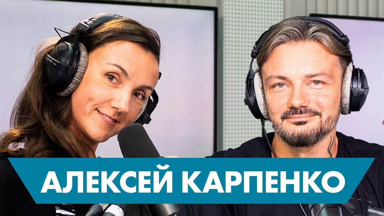 Алексей Карпенко: про Мигеля, секс и шоу «Танцы»