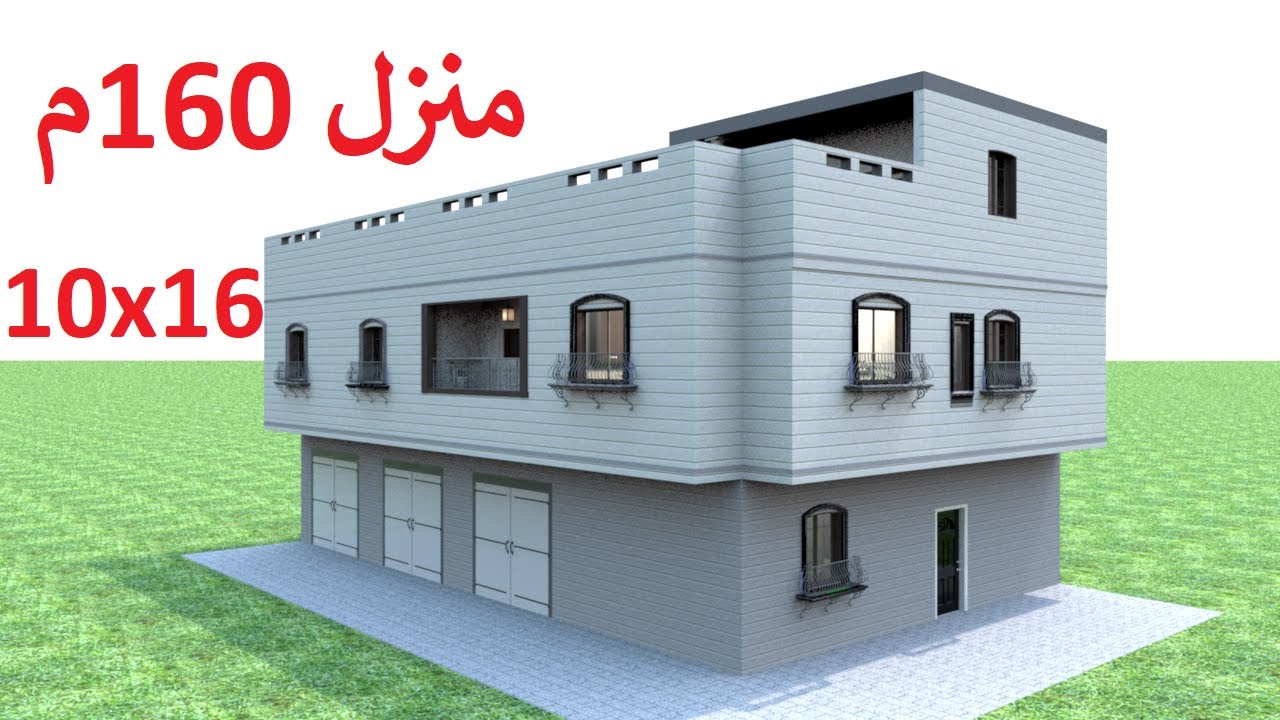 تصميم فيلا عصرية بمساحة 160 م² بواجهتين و محلات تجارية