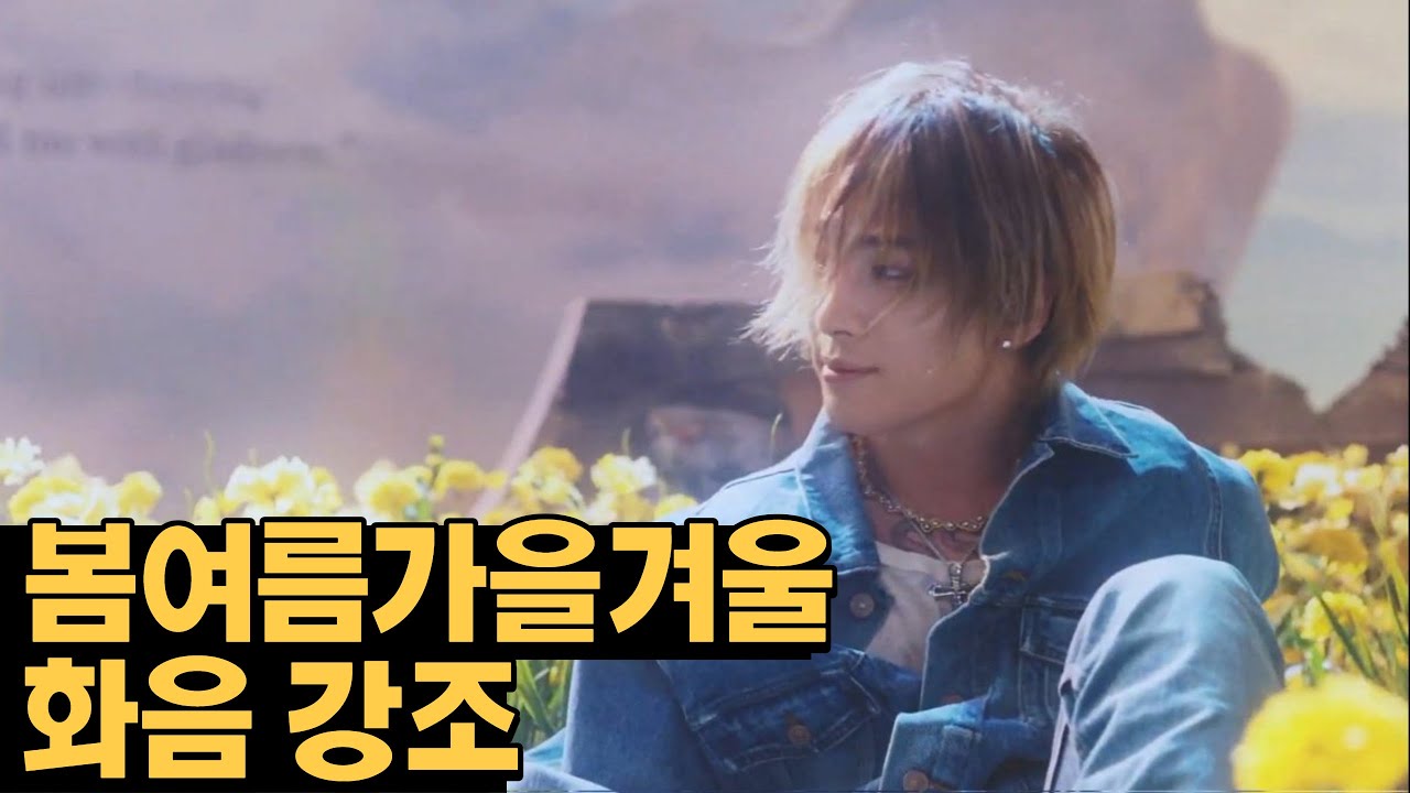 빅뱅 봄여름가을겨울 화음 강조