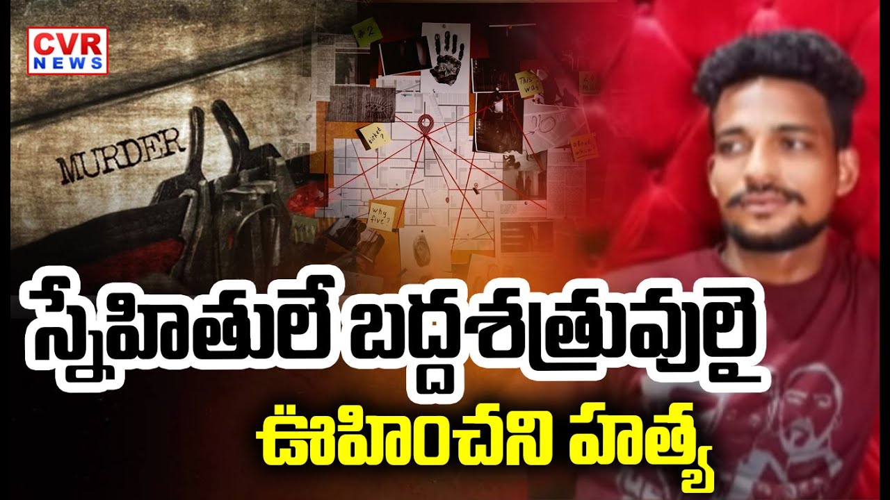 అలంకార్ సెంటర్ లో దారుణ హత్య | Incident In Nellore District | CVR News