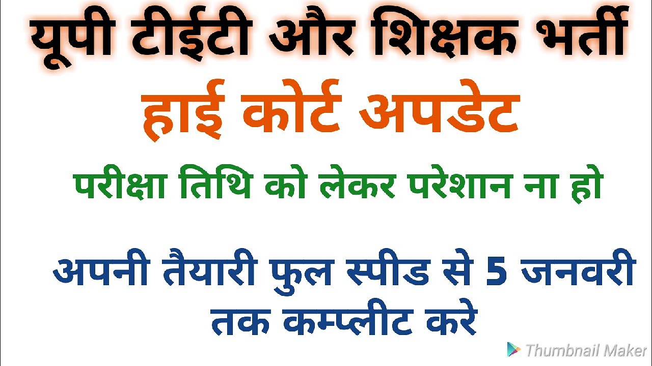 UPTET WRIT/HC update 2018|69000 teacher exam date 2019