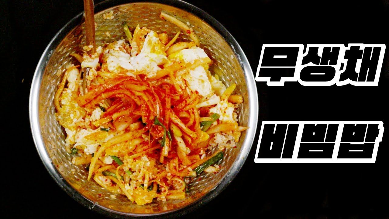 개인적인 비빔밥