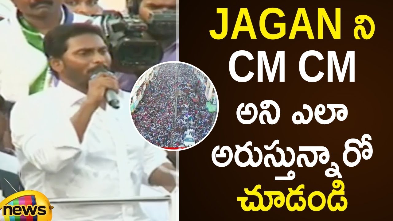 YS Jagan Huge Fans Craze In Public Meeting At Palakollu Public Meeting | AP Elections 2019