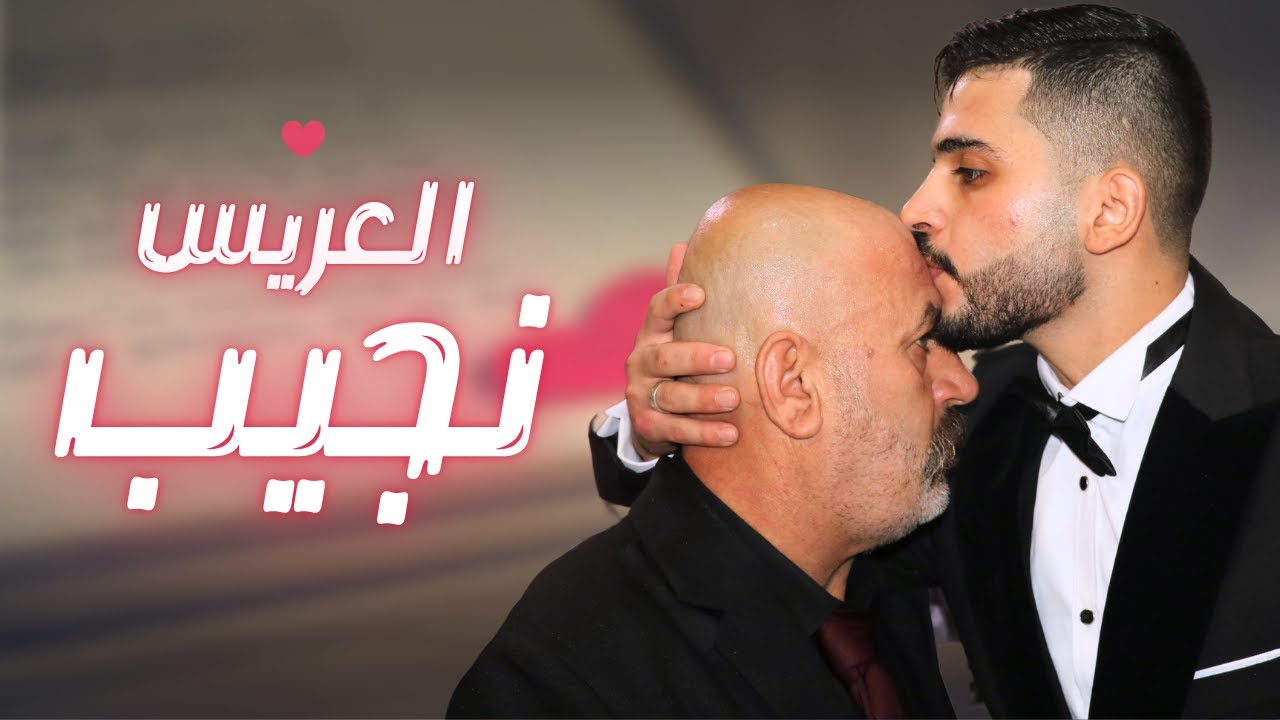 حفل زفاف العريس نجيب شجاع كراز - فرقة نهاوند لفن الملتزم