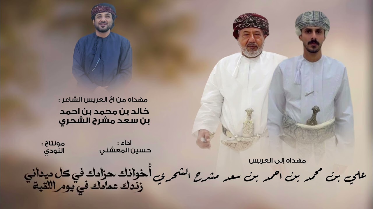 مهداه إلى العريس علي بن محمد بن احمد بن سعد مشرح الشحري || حصريا ٢٠٢٦