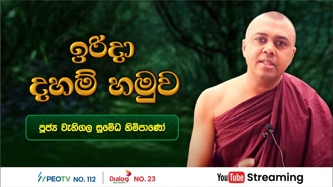 Pragna TV | Ven Wahigala Sumedha thero | 2023-09-11 | 09:00AM telecast