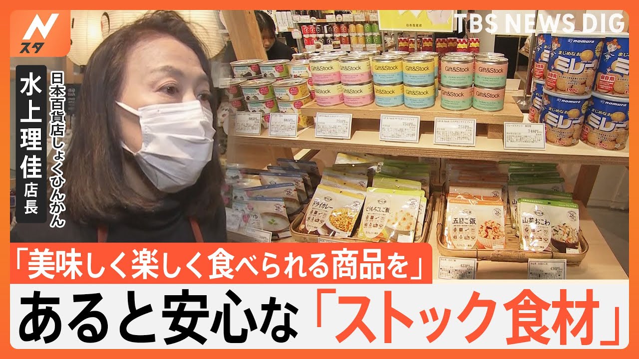 災害時の備えから普段使いまで！あると安心な「ストック食材」 今、レトルトの進化が止まりません！｜TBS NEWS DIG