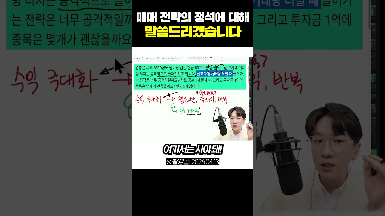 매매 전략의 정석에 대해 말씀드리겠습니다