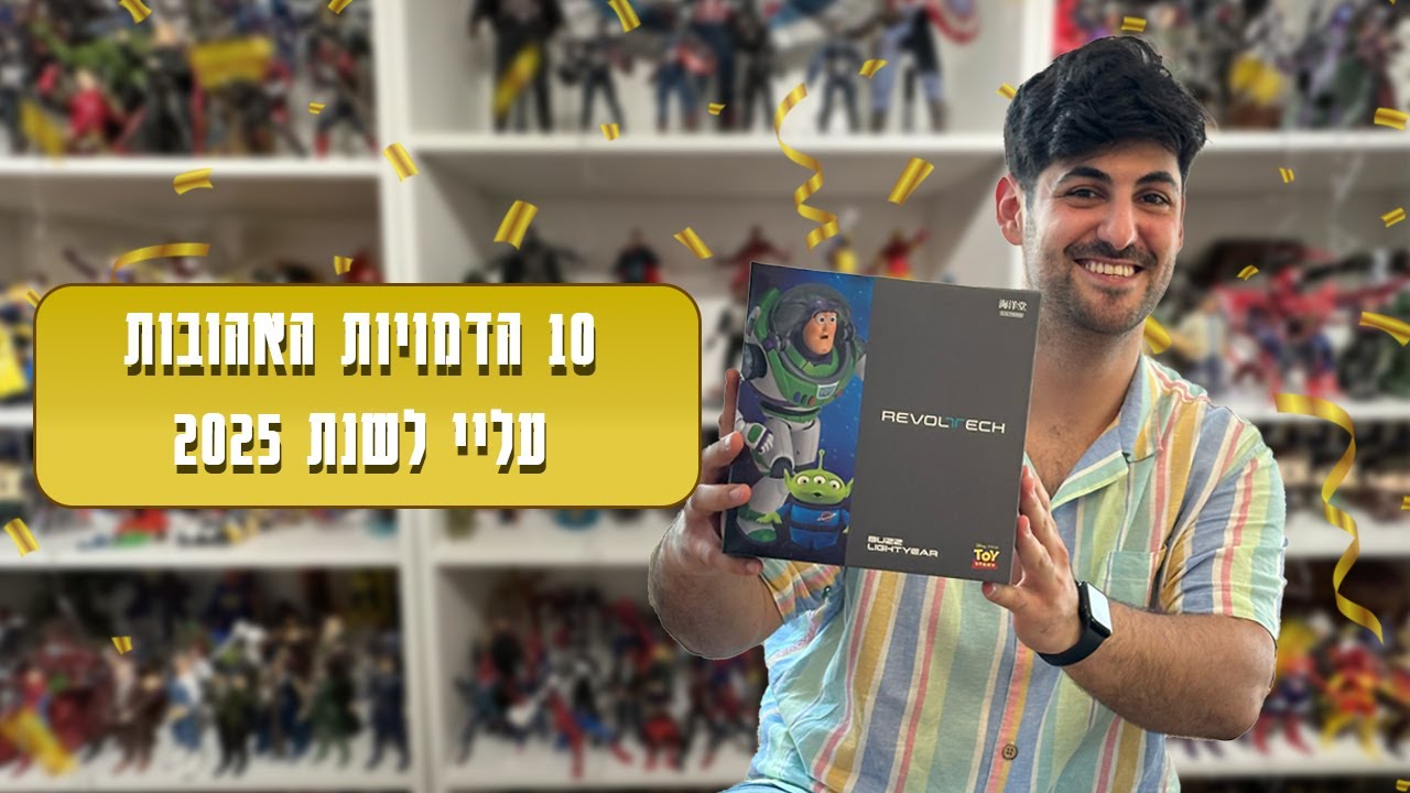 סרטון סיכום שנה: 10 הדמויות האהובות עליי מ-2025