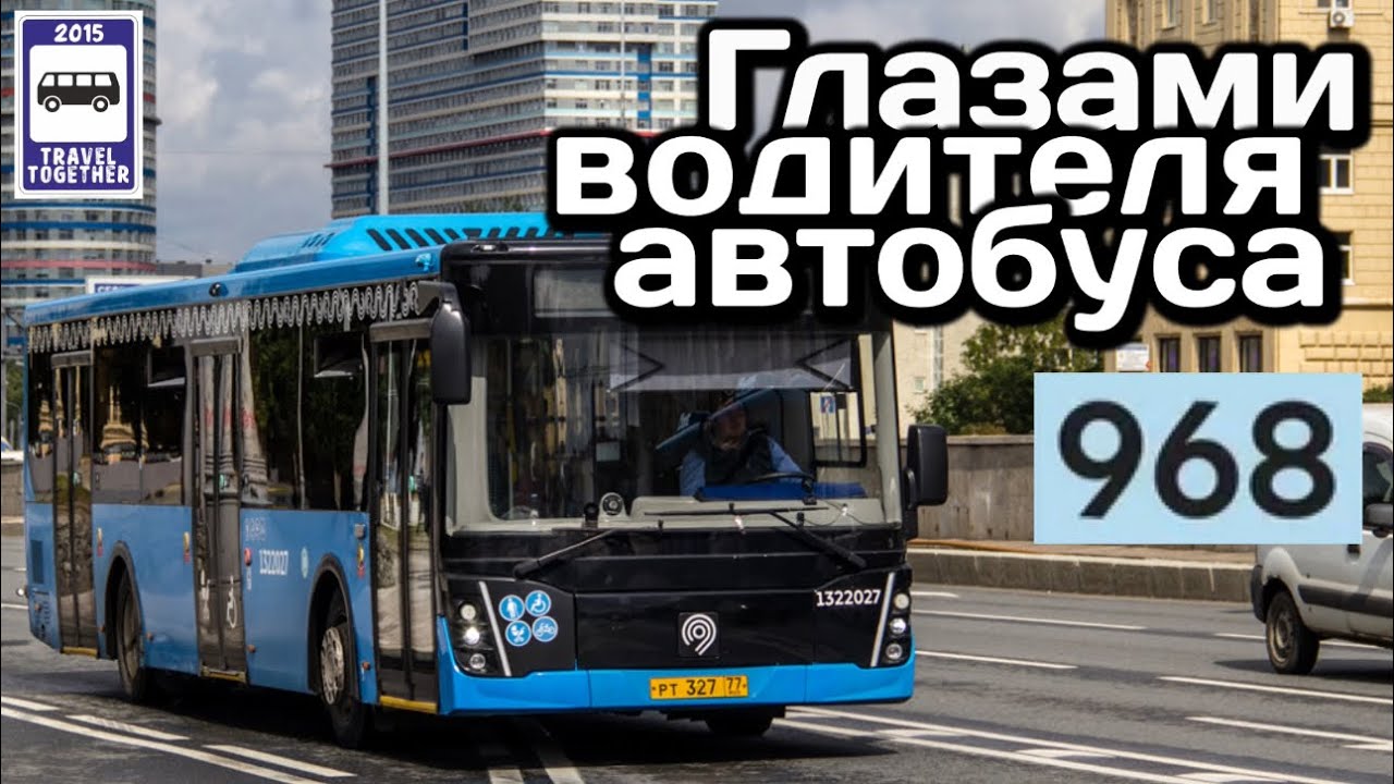 Глазами водителя автобуса. Москва