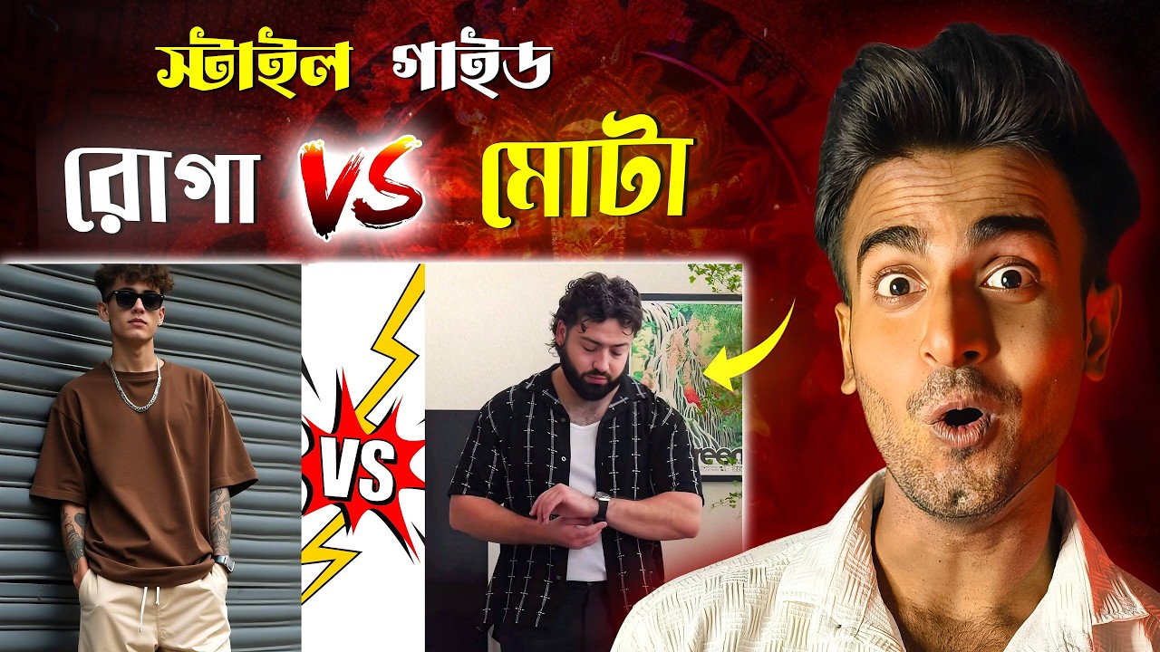 রোগা ছেলে Vs মোটা ছেলে Outfit Ideas | Durga Puja 2025 🔥 Fashion Guide @STYLEHUT