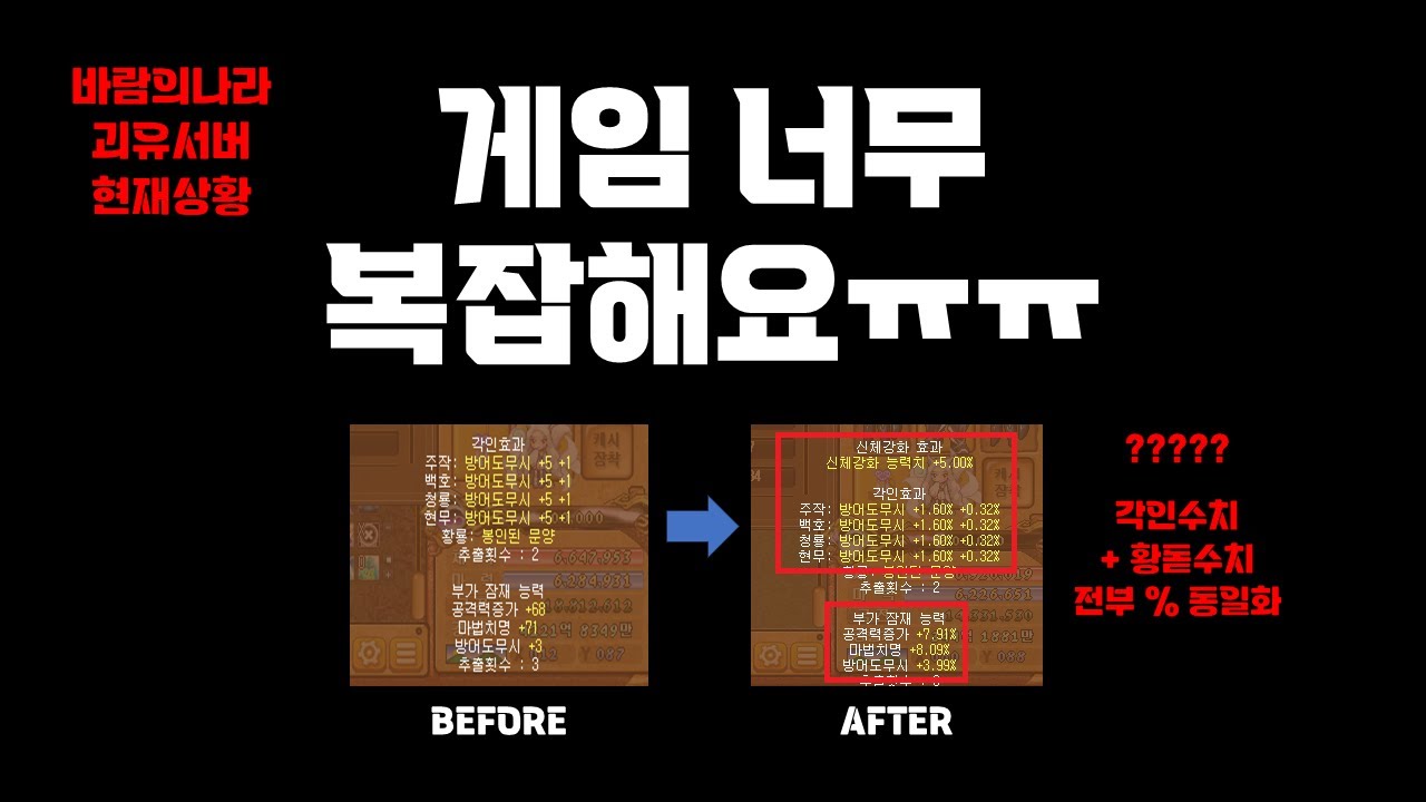 바람의나라 너무 복잡하게 만들지 맙시다ㅠㅠ 현재상황