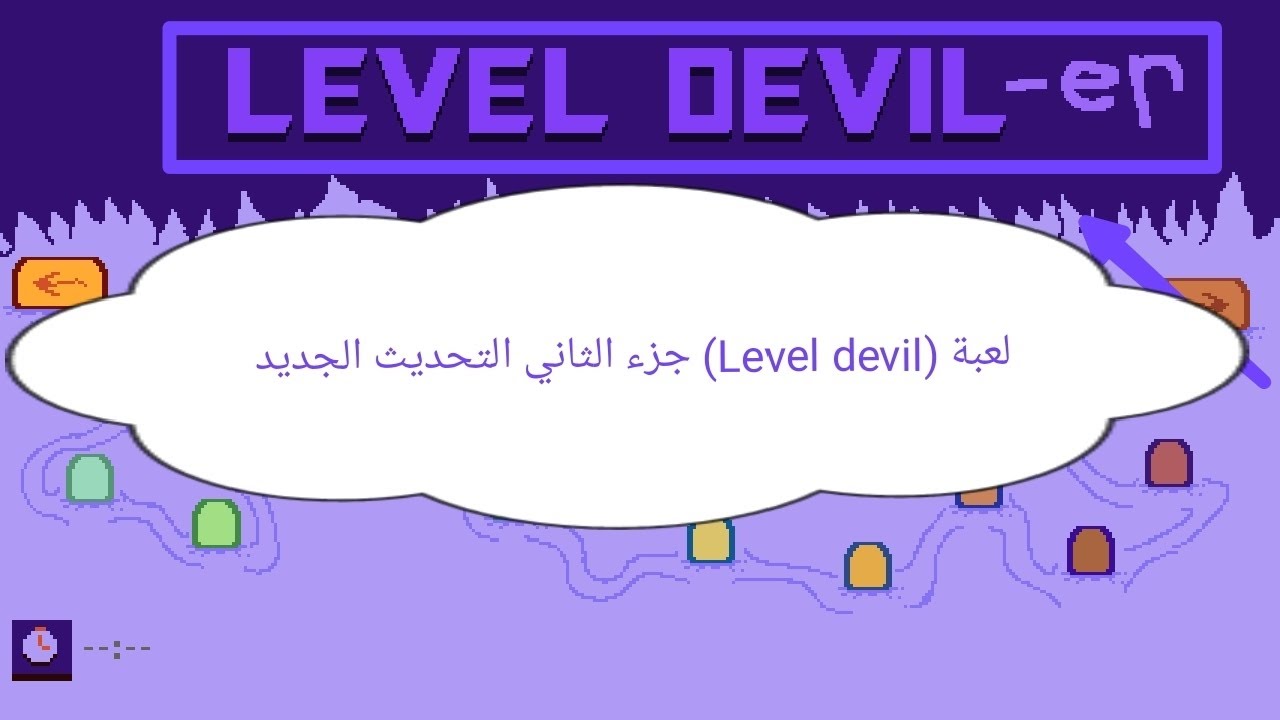 لعبة (Level devil) لعبة الخدعات جزء الثاني (التحديث الجديد)