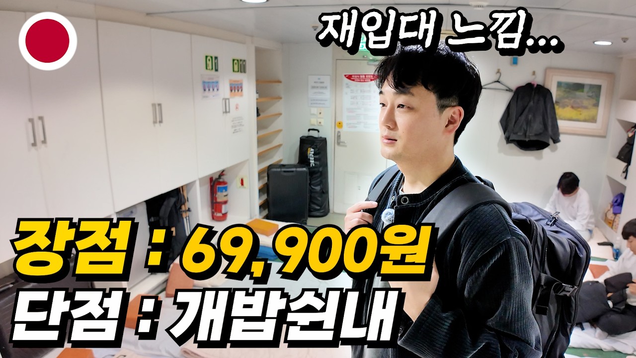 배 타고 일본 기타큐슈 시모노세키 입국해보기