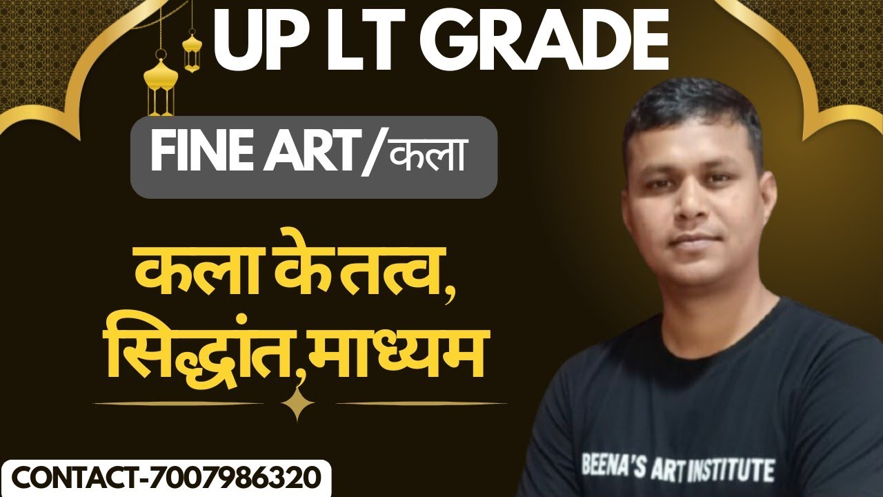 UP LT GRADE कला | कला के तत्व,सिद्धांत,माध्यम #upltgradeart #fineart 
