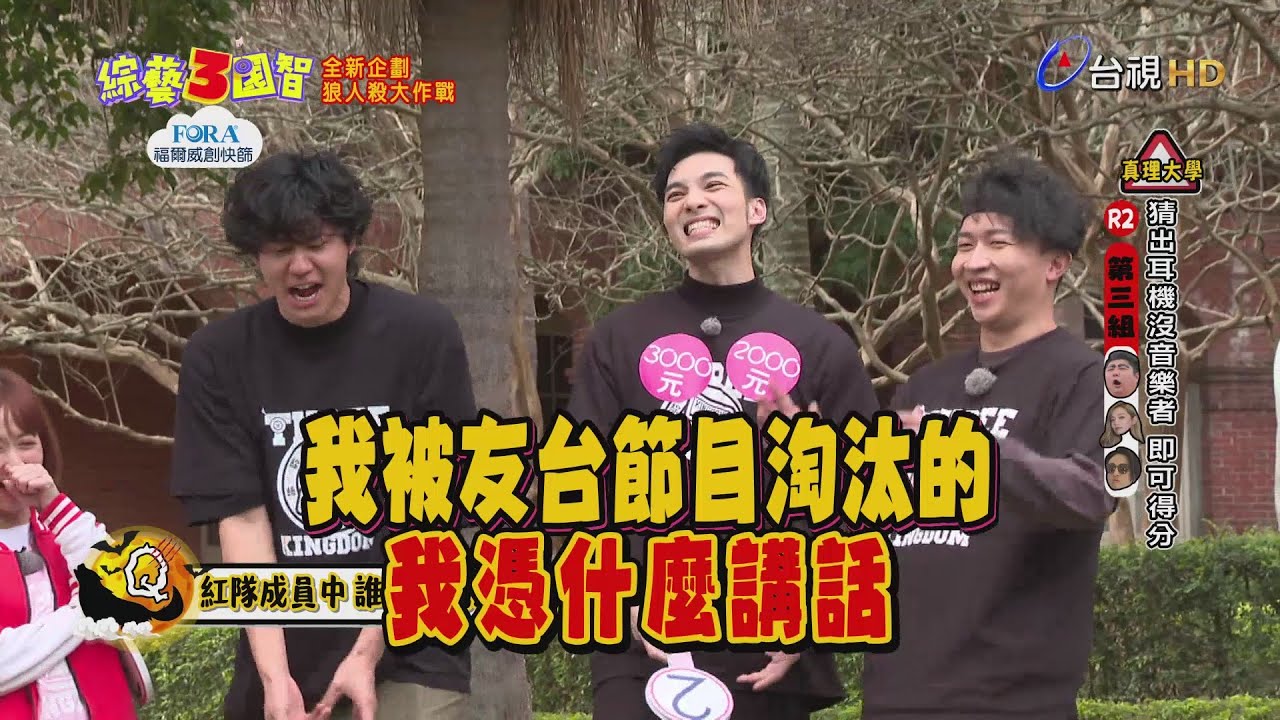 偉晉大駕光臨 風田哭訴辭演娛百原因 ｜精彩片段｜狼人殺大作戰【綜藝3國智】