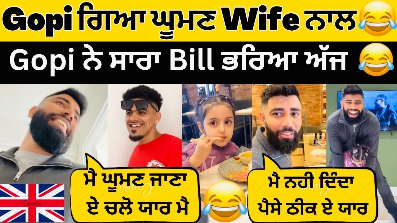 😂Gopi ਨੇ ਅੱਜ Bill ਭਰਿਆ ਕਿਹਾ ਮੇਰੀ Mummy ਲੜੂ😂Gopi ਹੋਣੀ ਅੱਜ ਗਏ ਘੂਮਣ Wife ਨਾਲ🇬🇧#gopishoker #manishoker 