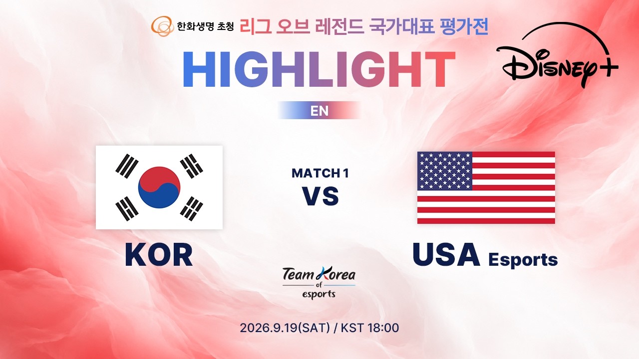 KOR vs USA Esports Day1 HIGHLIGHT | LoL National Team Friendly Match hosted by Hanwha Life