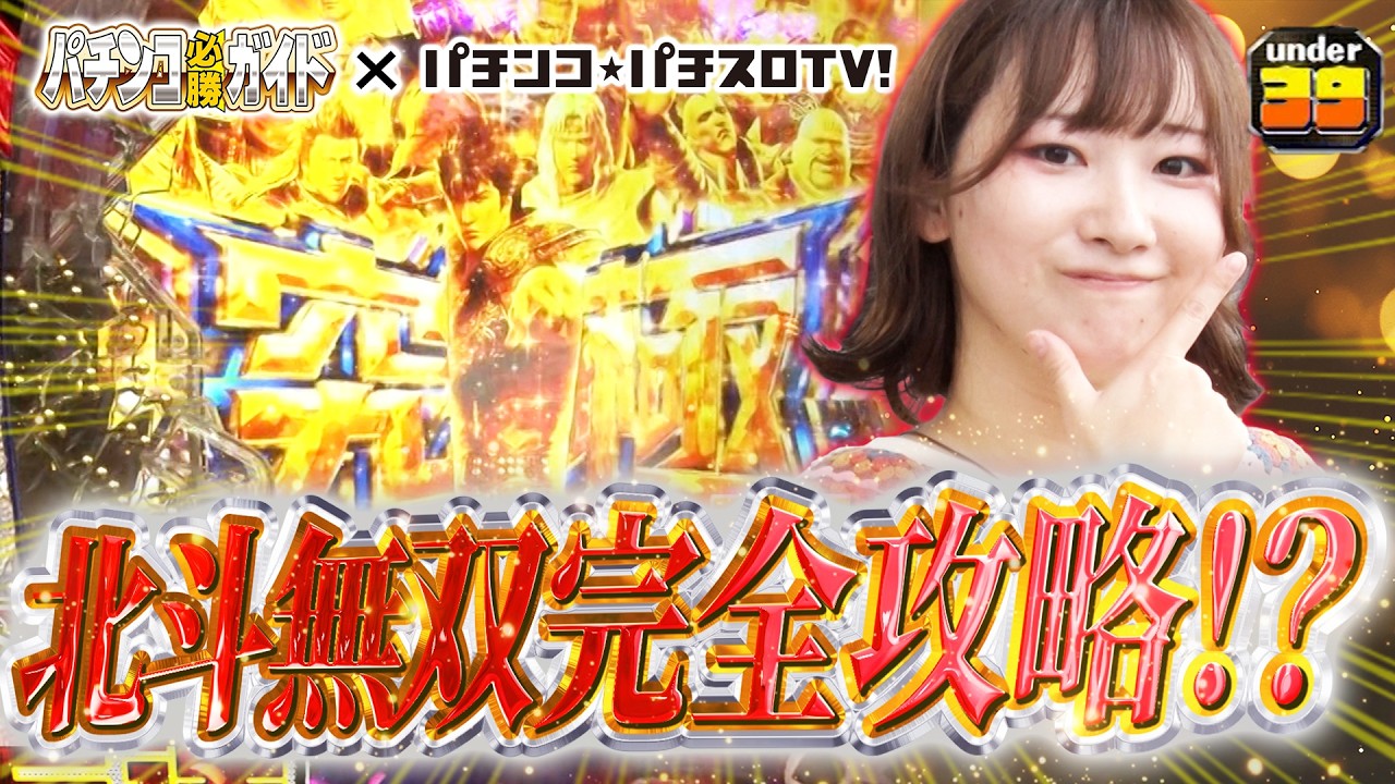 【パチテレ！コラボ】じぇねばと～3世代激突頂上決戦～　6話【アンダー39 第1戦後編】