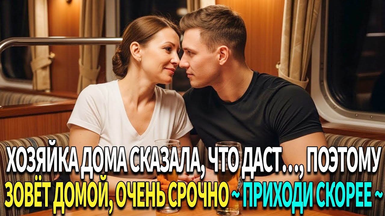 😏В одну летнюю ночь ☀️— хозяйка дома за 50 и холостяк😮… кто бы мог подумать