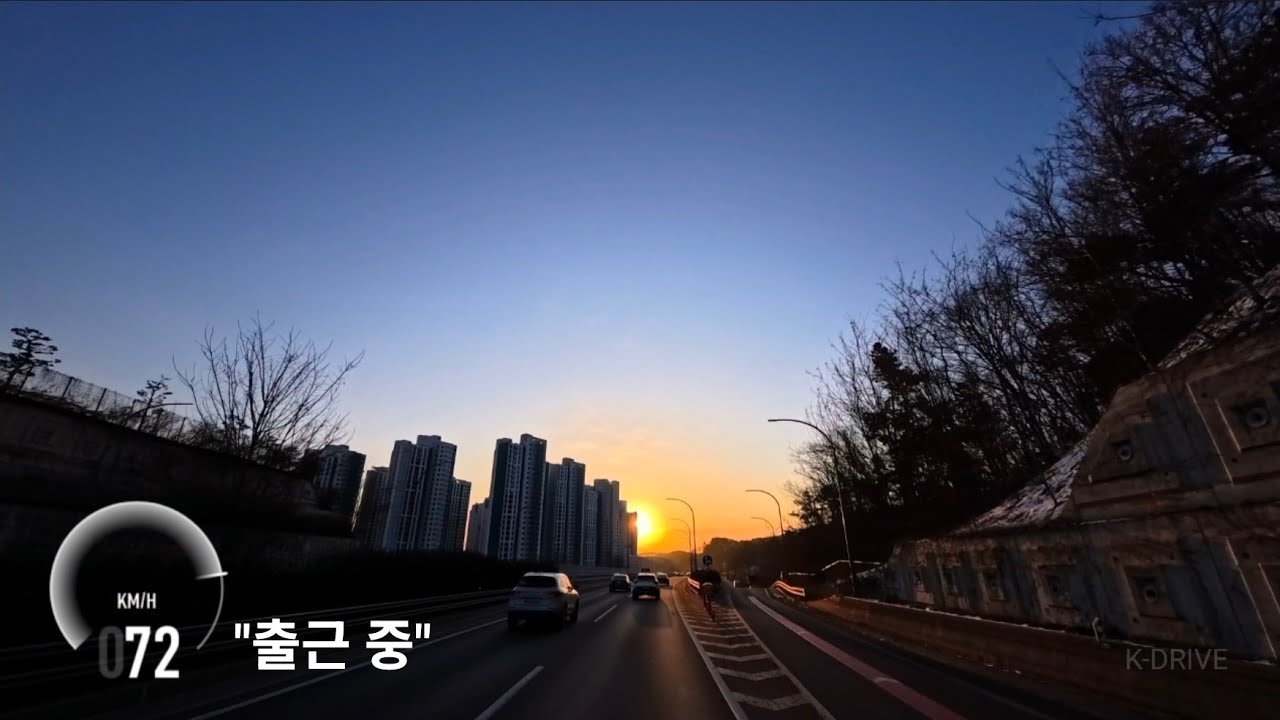 [출근길 드라이브] 오늘도 같은 길을 갑니다 | 유난히 한산한 아침
