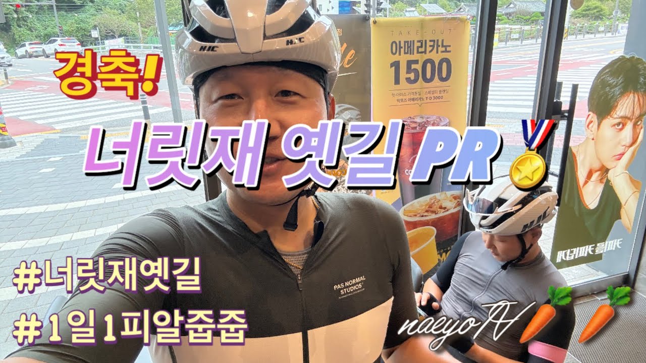 광주 자전거 업힐 코스 너릿재 옛길/조로봇 기변 예고!