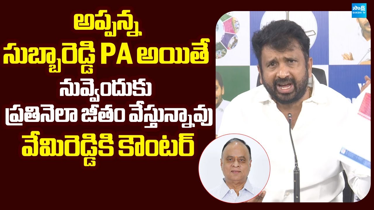 Putta Shiva Shankar Reddy Counter to Vemireddy Prabhakar Reddy |@SakshiTVLIVE