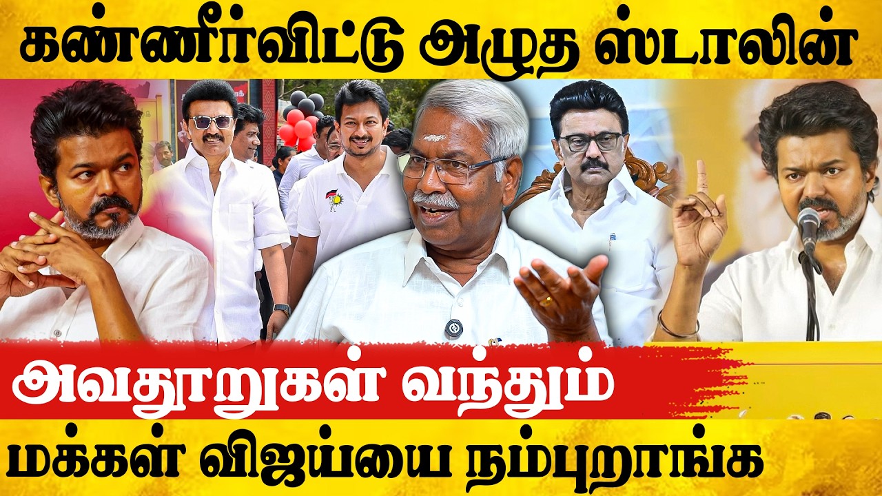 😡விஜய் கூட கூட்டணி போகாதீங்க..? சோனியா காந்தியிடம் அழுத ஸ்டாலின் CK Mathivanan Interview | Tvk vijay