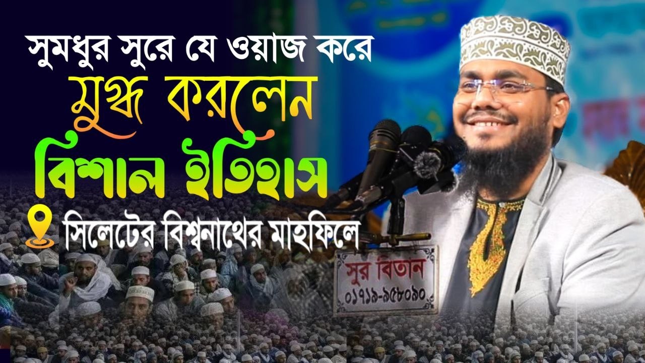 মাওলানা ফয়জুল্লাহ ফয়সাল | Maulana Foyjullah Foysal | নতুন ওয়াজ ২০২৬ 