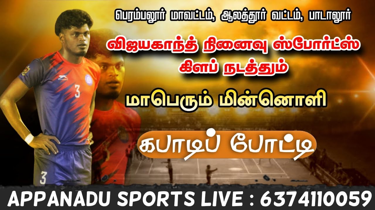 2  ROUND -   SMK PADALUR VS  TAMILAN PERAMBALUR   || PADALUR  KABADDI  MATCH  2025