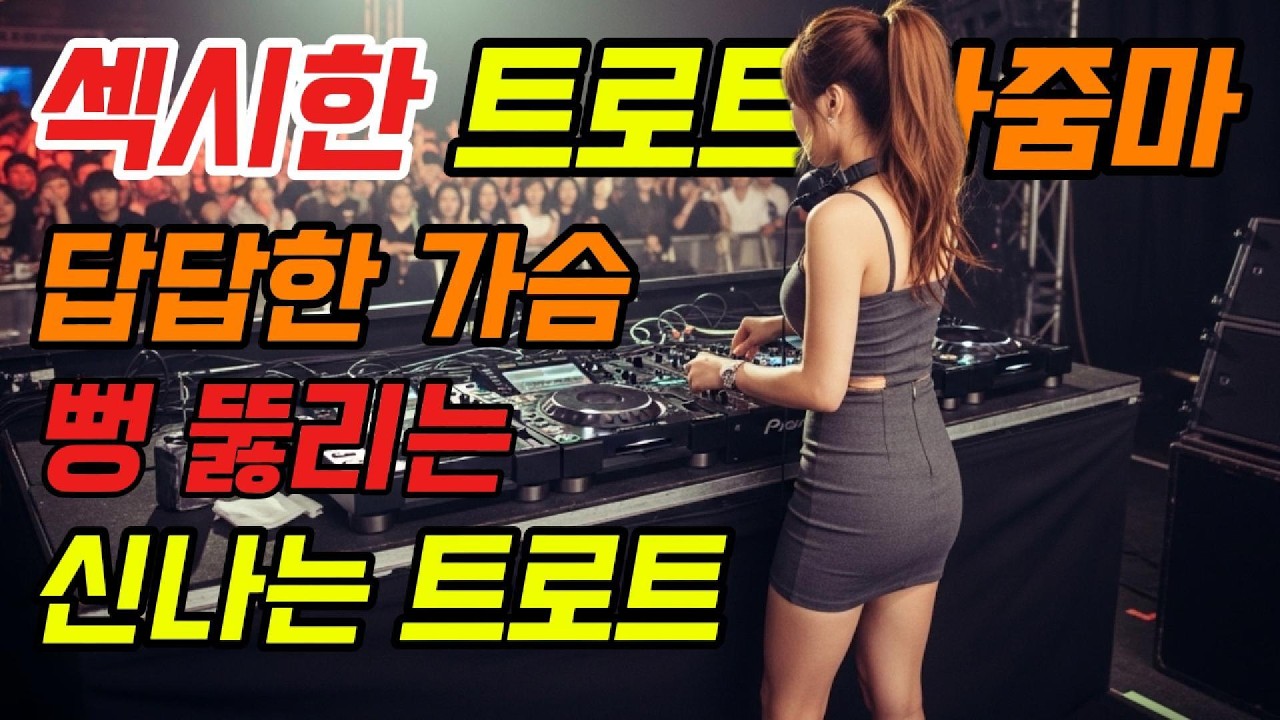 광고없이 듣는 신나는 트로트 메들리 연속재생✂️기분전환 메들리