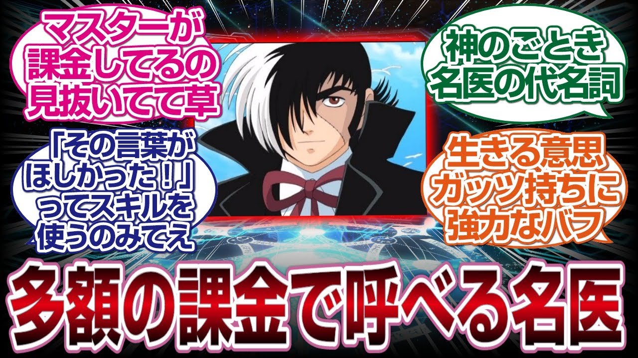FGOクロス　アベンジャーブラックジャックは多額の課金をしないと召喚できないｗｗｗｗ[FGO反応まとめ]