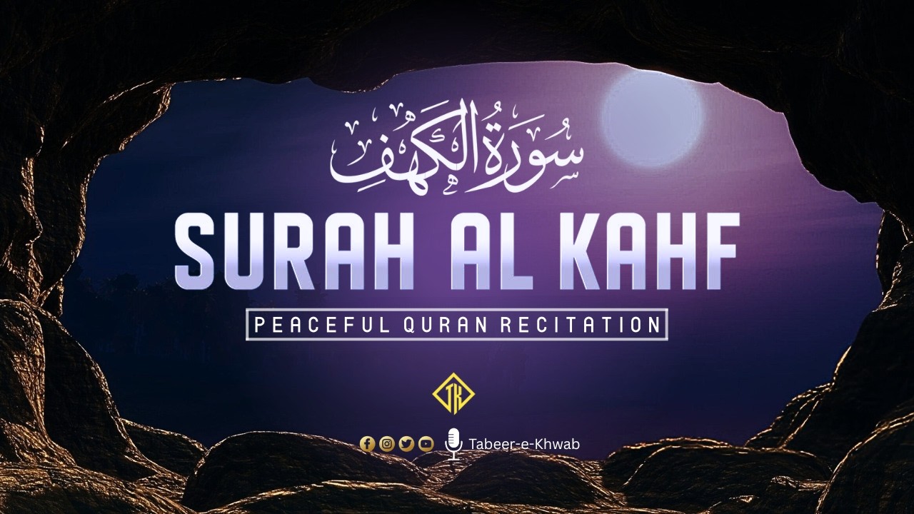 Surah Al Kahf سورة الكهف | Cure With Quran | A Source of Noor & Blessings | Tabeer-e-Khwab #Ramadan
