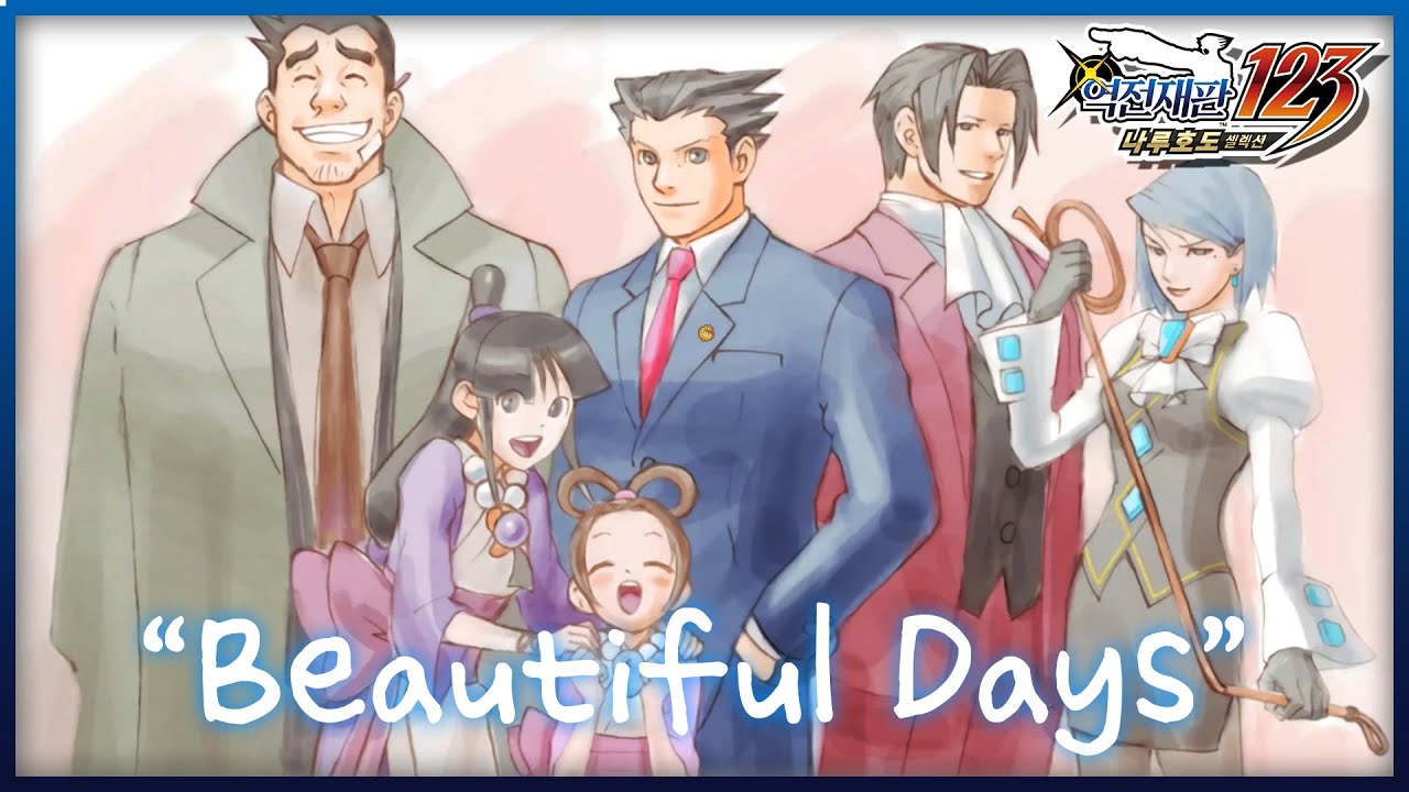 🎵 Beautiful Days [역전재판 123 나루호도 셀렉션] (MV/한글 자막)