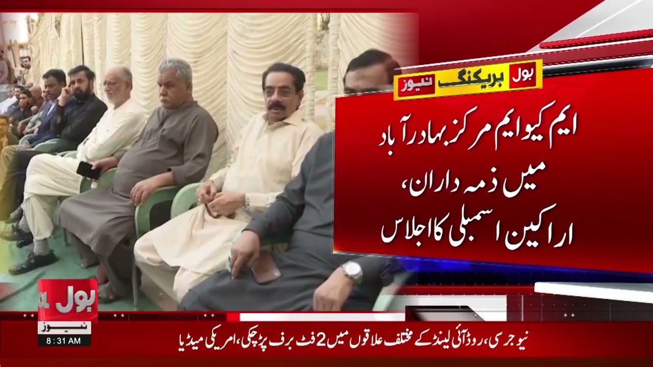 MQM Pakistan Central Committee Meeting at Bahadurabad | Latest Updates | Breaking News